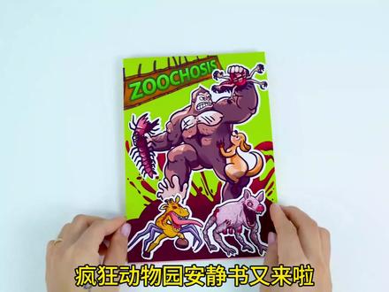 手工疯狂动物园安静书#手工 #自制安静书