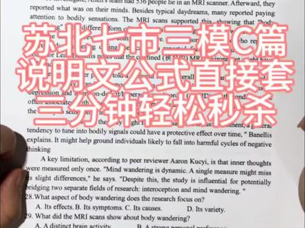 又抽象又无聊的CD篇阅读到底怎么写?笔试第一名告诉你:高手只需要套公式 ,无废话,纯干货~
#苏北七市三模 #高中英语说明文答题技巧 #高考英语备考攻略 #英语阅读理解答题技巧 #英语阅读理解