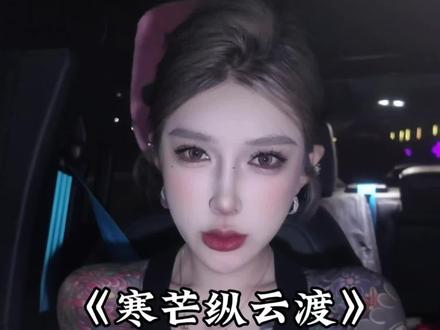 江浙沪皖在华东#寒芒纵云渡