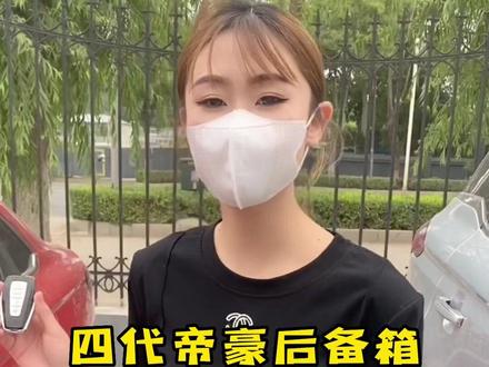 第4代帝豪后备箱的3种开启方式,第3种你肯定没有用过#吉利购车节 #吉利汽车 #第4代帝豪 @吉利汽车 @抖音小助手