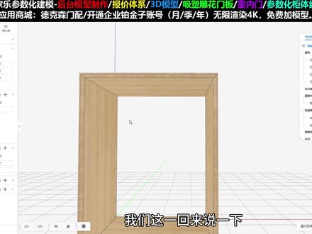 酷家乐参数化建模 酷家乐鸭嘴工艺板件制作。#酷家乐#酷家乐参数化建模#全屋定制#全屋定制工厂#酷家乐教学