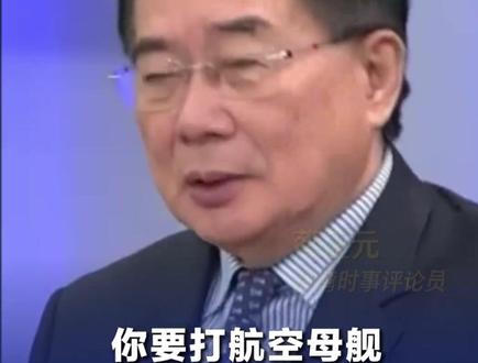 日本自卫队叫嚣击沉福建舰 蔡正元:该怎么面对东风导弹 日本要提前想好#日本#福建舰#国际关系