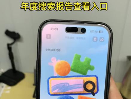 抖音2025年度报告入口来了!!!抖音2025年度报告 抖音年度报告入口 抖音搜索年报 抖音年终搜索报告 抖音年度报告 #抖音2025年度报告 #抖音年度报告 #我的2025高光时刻 #抖音年度报告入口 #人类对豆包的开发不足百分之一 抖音年度报告内容 抖音2025年度报告 抖音2025年度回忆入口 抖音年度总结2025 我的2025高光时刻 抖音年度报告玩法 抖音年终搜索报告 抖音年度报告生成 抖音2025年度账单 抖音2025年度报告特效 抖音2025年度报告出炉 2025抖音年度报告 年度报告 抖音2025年度报告入口访客 抖音2025年度报告在哪儿看 抖音2025年度报告有访客记录吗 抖音年度报告亮点 抖音年度报告内容 年度报告 抖音年度搜索盘点