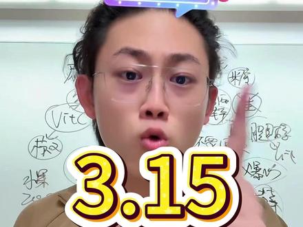 315曝光的这个,一定不要买! #偏口鱼博士 #西梅汁 #健康 #泻药 #315