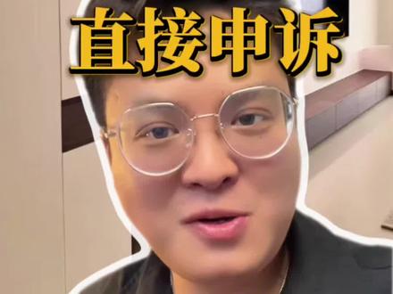 被平台无辜处罚怎么申诉? 不要忍,直接电话人工投诉!#违规怎么解除 #限流解除 #抖音经验分享#口播创业