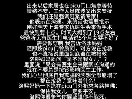 小洛熙事件11月11日正常体检-11月15日宣布生命体征消失