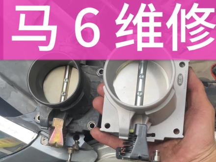 马自达 6 故障灯亮故障检修