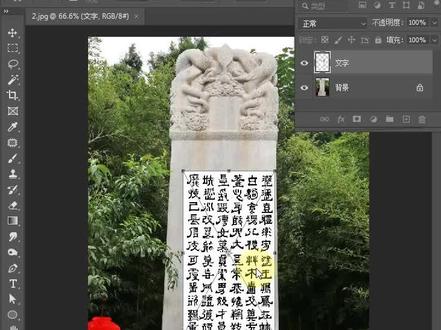 私信888,送ps教程。 ps教程 石碑刻字#ps技能 #平面设计 #ps教程