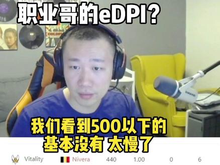 再讲一期鼠标灵敏度 eDPI到底是啥意思?职业哥们都用的多少?#csgo