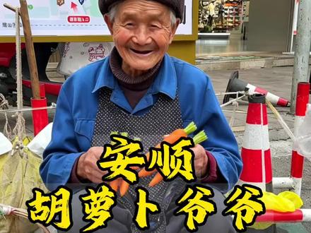 被爷爷的胡萝卜小摊,狠狠治愈了…… #关爱老人 #人间温暖 #善意不分大小 #市井烟火 #平凡中的美好