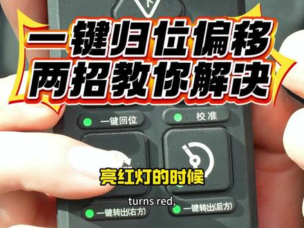 收割机高位一键归位总是偏移怎么办?两招帮你解决 #收割机维修 #沃得农机 #农机人 #跨区收割机 #汝南县大丰车农机