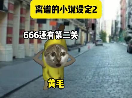 追上我的话咱们就在一起吧! #猫meme #原创 #夏天的风 #黄毛 #搞笑 参考@开心香蕉猫
