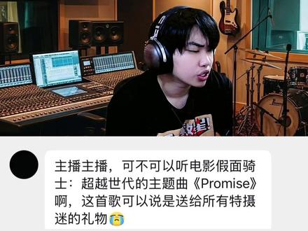 泪目!50周年! 粉丝投稿《promise》-假面骑士#假面骑士 #特摄剧 #promise #音乐分享 #好歌推荐