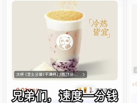 速度啊!有一分钱的奶茶 速度啊!有一分钱的奶茶 #千问 #奶茶 #霸王茶姬 #购物 #豆包
