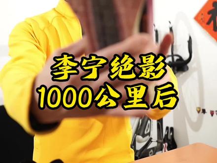 李宁绝影1000公里后,跑步穿跑袜,不要穿全棉的