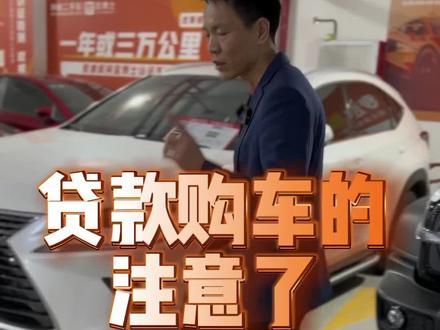 贷款分期的朋友们注意了#二手车 #车贷 #车贷结清 #车贷还完后需要办理什么手续