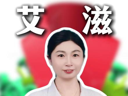 得了“艾滋病”,怎么看得出来 #艾滋病 #医学科普 #女生必看 #男生必看 #硬核健康科普行动