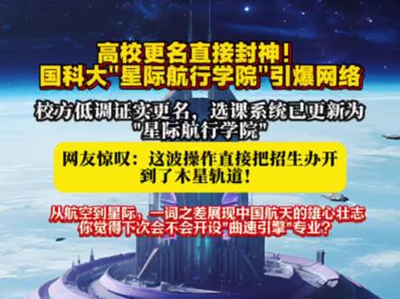 从航空学院到星际航行学院,一词之变折射出中国航天事业的飞速发展