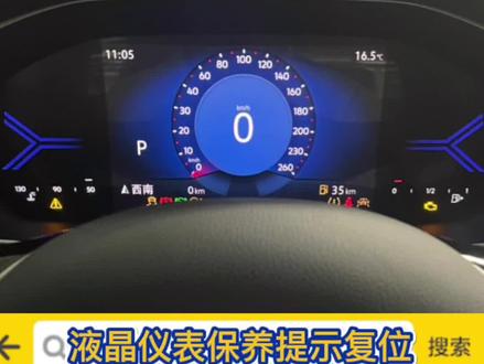 大众 捷达VS5 VS7 液晶仪表保养提示复位方法演示#每天一个用车知识 #捷达 #带你懂车 #抖音汽车