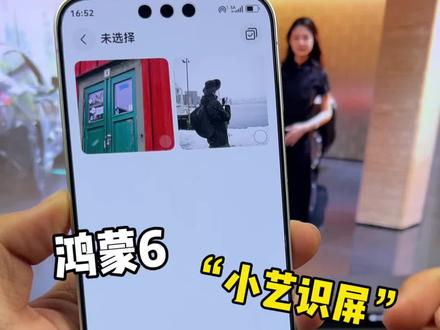 鸿蒙6如何获得好看的壁纸?一个“小艺识屏”全都搞定!如此简单~#鸿蒙6 #数码科技 #华为 #鸿蒙越用越香 #我的鸿蒙体验