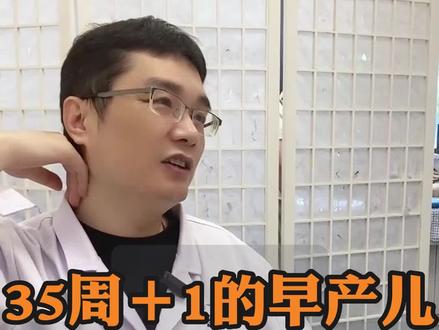35周+1的早产儿黄疸值11、12,家长很着急害怕危害脑子#黄疸 #早产儿