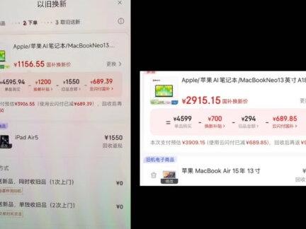 MacBookNeo两种方式2200!两种阀值1200!详细解答!#macbookneo #国补焕新 #以旧换新 #教育优惠