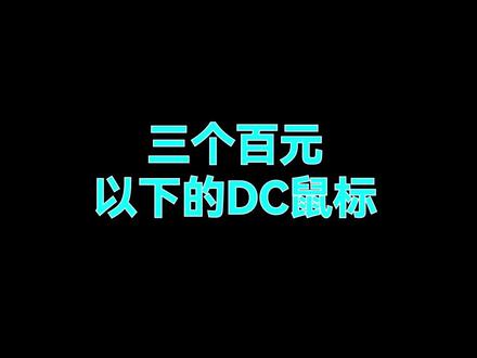 雷柏1680/7200M/惠普暗影精灵鼠标,你更喜欢哪个呢