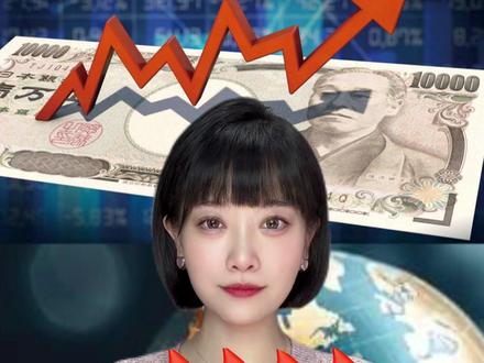 日本加息 全球资本要变天? #日本加息 #日本 #财经 #经济 #零距离读懂财经
