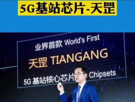 #华为 华为的七大芯片!中国芯!#中国芯