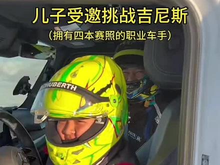 #上热门 王者CASEY-WANG,10岁,江苏南京人,抖音平台赛车领域创作者,持有两轮及四轮赛照,2023年获中国国际摩托车博览会CIMA骑士-彩虹骑士称号,合作赞助商包括berik、kiloworks、shark等运动品牌。
截至2025年4月,其抖音账号粉丝量达40.0万,累计发布约400条作品,获赞500.0万,同时位列小红书出行工具行业头部达人,粉丝量达56.08万。
王者CASEY-WANG多次获得卡丁车赛事奖项,因在日本租用本田NSX超跑进行赛道驾驶的视频引发关注。创作内容涵盖赛道挑战、家庭互动及户外极限运动,如《勇敢的出发,感受这个美丽的世界!》等视频。2024年8月发布作品《自己吹的牛自己实现了咱也没话说了》,通过漂移与手动挡技艺展示获26.9万点赞。2025年7月与"小石头和孩子们"账号联动发布《音乐和赛车的碰撞:一切源于热爱,我们都是王者!》,融合赛车漂移与童声演唱元素。其内容与凯迪拉克官方账号产生互动,涉及CT5车型展示。2025年8月受广汽本田邀请,在封闭专业赛道深度试驾皓影车型,对该车过弯姿态、避震支撑性及动力响应给予专业评价。#极限运动 #中国 #赛车手