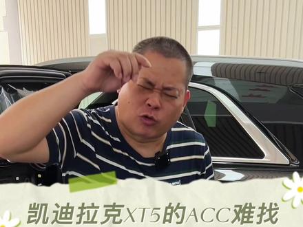 凯迪拉克XT5找ACC太难,你为什么不装在发动机里面?#盐城贴膜店