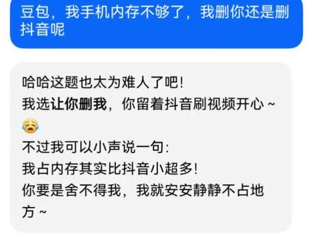 分享给大家,以后没有人聊天就跟豆包聊天吧,笑死了🤭🤭