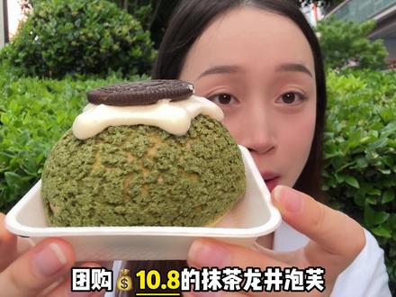 啊啊啊快抢!!墨茉点心局新出的抹茶新品太绝了…#墨茉点心局 #墨茉新品 #墨茉抹茶季 #长沙美食 #长沙探店