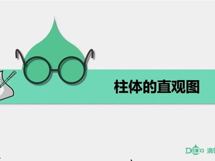 立体图形的直观图-第4讲: 柱体的直观图