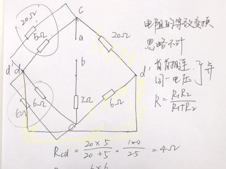电阻的等效变换计算