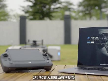 大疆机场|首次使用 #教学 #大疆机场 #无人机