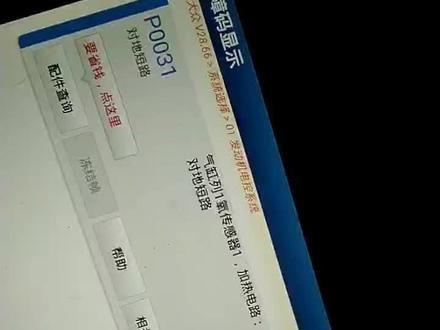 #大众 P 0031、 P 0037#故障诊断实操 只有10年以上工作经验的师傅才能快速锁定故障点#抖音汽车