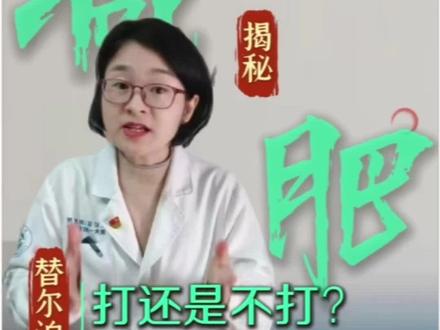 打减肥针会得甲状腺癌?为什么坚持打替尔泊肽没反应?有些人却进了医院?你减肥针是哪里买的?靠谱吗?#替尔泊肽 #减肥 #甲状腺癌 #抖出健康知识宝藏 #妈妈健康100问@珍珍说药 @抖音小助手 @抖音健康 @DOU+小助手