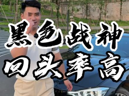 宝马3系黑色战神#高性价比二手车推荐 #适合年轻人开的车型推荐 #宝马三系 #宝马320m运动套装 #dou是好车