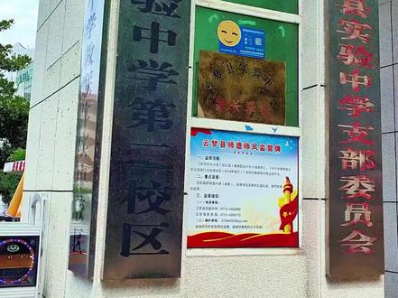 初中考云梦一中需要多少分?刚刚高中录取控制分数线下来了!孝感高中707分,云梦一中647分。黄香高中521.5分。您的孩子能够上哪所高中?愿学子们都能梦想成真!#寻美孝感 #原创作品 #生活随拍 #寻美云梦##2024年中考分数线