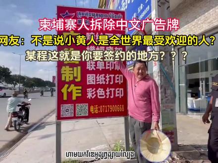 这是为什么??#柬埔寨 #资讯