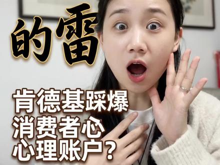 肯德基多要酱要收费了。#品牌营销 #女性商业智慧 #认知 #个人成长 #情绪营销