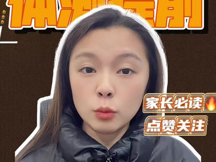 2026山西中考体育时间提前!
备考周期缩短,家长务必重视!
科学训练、早准备、稳拿分
需要体测评分标准的评论区留言~#山西中考 #中考体测 #初升高 #升学规划 #家长必读