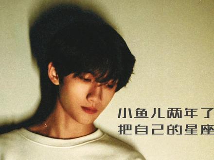 #余宇涵 来个人叫醒鱼鱼憨🤨