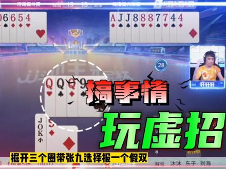 JJ斗地主掘开大战七亿七,36计成功骗过七亿七虚招大王!绝了#斗地主的百种姿势