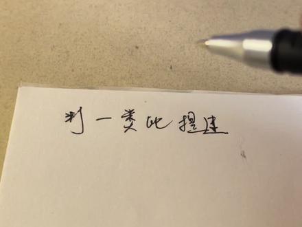 #考公 类比推理如何提速