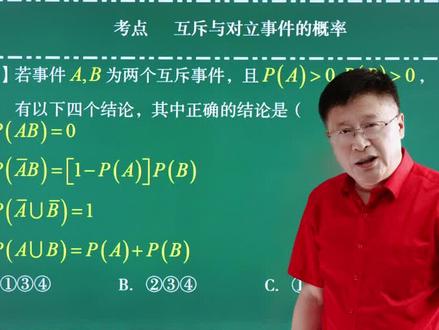 互斥与对立事件的概率计算,选择题如何快速解答!#数学思维 #知识点总结 #概率