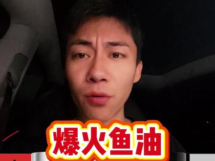 60秒速通2026年市面上爆款鱼油#鱼油 #锐评 #鱼油的功效和作用