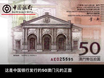 中国澳门货币澳门元:面值最小10澳门元,澳门元最大1000澳门元 #澳门元 #澳门钱 #钱币 #钱币收藏