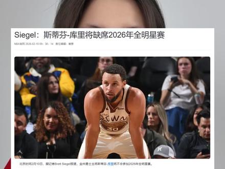 突发!库里退赛全明星😭 三分大赛8大射手+命中率全揭秘 #全明星NBA #库里 #懂球王 #NBA